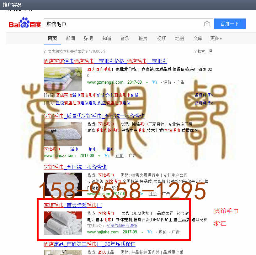 苏州竞价网站托管优化推广公司，菜根谭网络科技有限公司查询佳禾关键词排名9月1日推广实况案例（11）